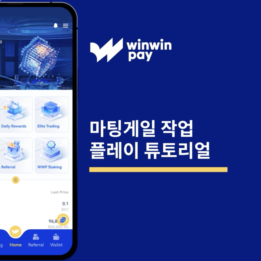 Martingale 태스크 게임 플레이 튜토리얼