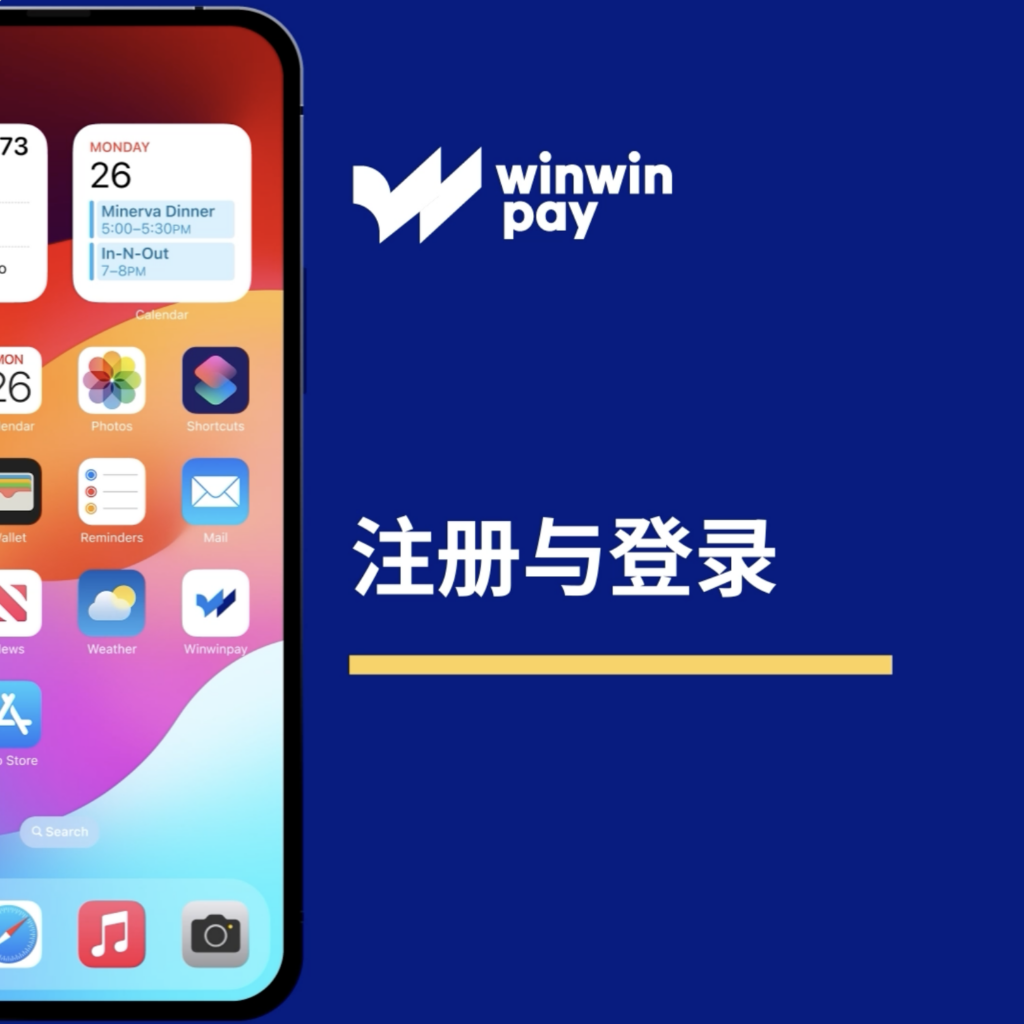 註冊並登入 Winwinpay