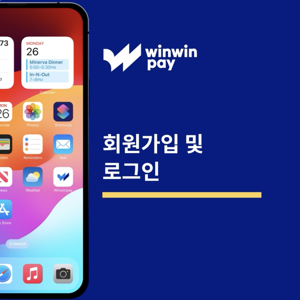 Winwinpay 가입 및 로그인 방법